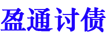 随州债务追讨催收公司